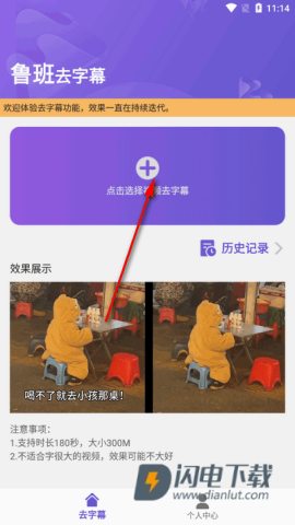 选择视频 鲁班去字幕 第2张图