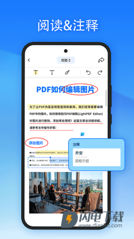 轻闪PDFAPP