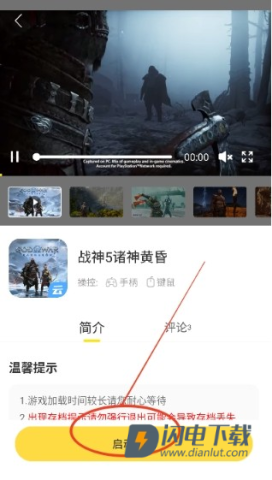 闪玩云游 第3张图