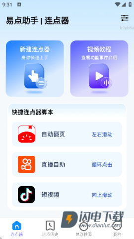 易点助手游戏