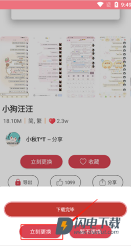 字体美化大师 第10张图