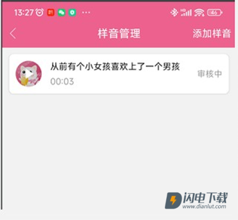 萌配音 第4张图