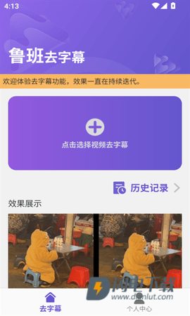 鲁班去字幕APP