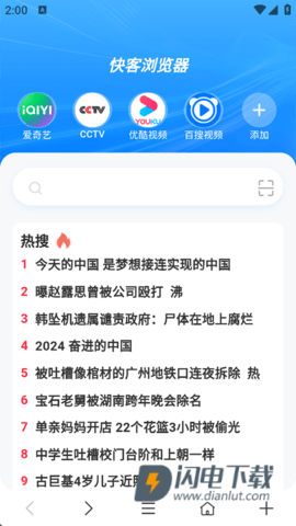 快客浏览器APP