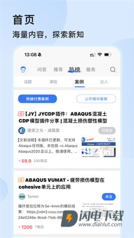 技术邻APP