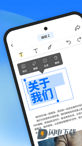 轻闪PDFAPP