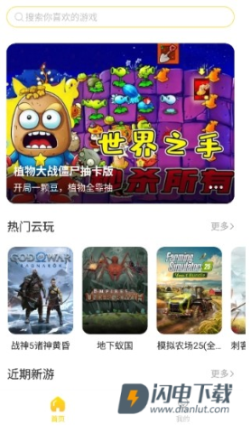 闪玩云游 第1张图