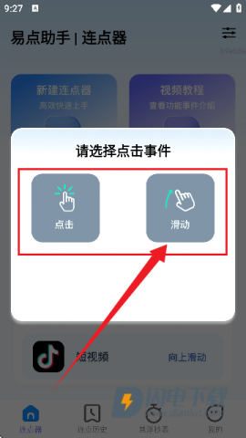 易点助手自动点击器APP 易点助手 第4张图