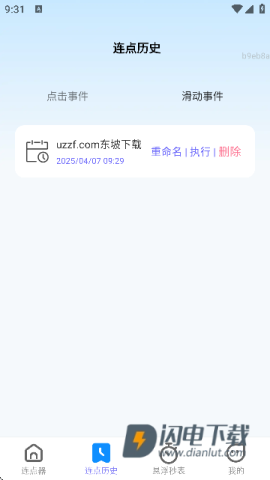易点助手游戏