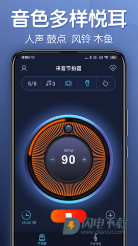 来音节拍器APP