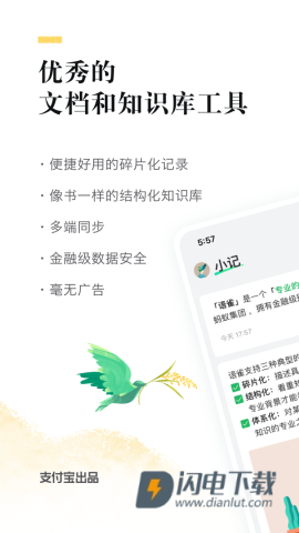 语雀文档APP
