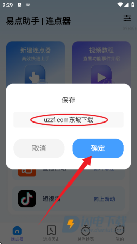 易点助手自动点击器APP 易点助手 第7张图