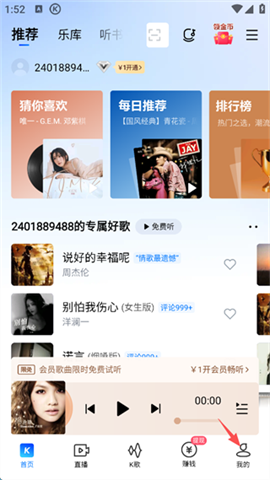 酷狗2023下载 第3张图