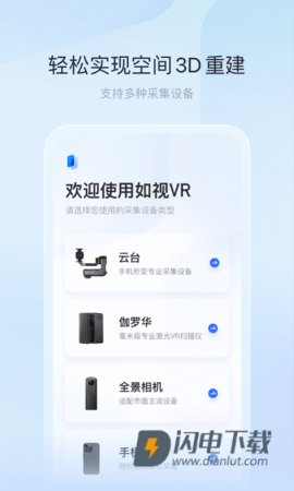 如视VR 第1张图