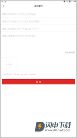 龙头新闻手机版 第3张图