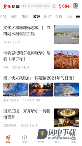 龙头新闻手机版APP