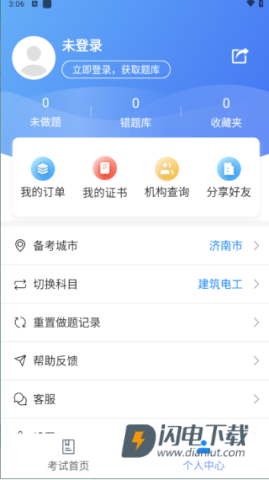 电工证宝典 第2张图