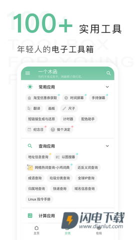 一个木函APP