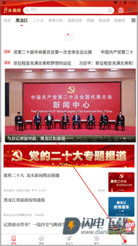 龙头新闻手机版 第1张图