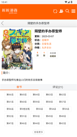 新新漫画 第7张图