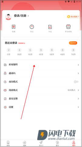 龙头新闻手机版 第2张图
