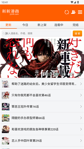 新新漫画 第6张图