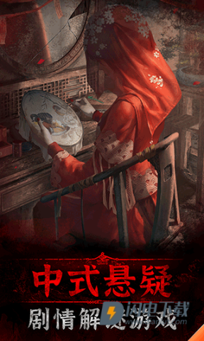 纸嫁衣3鸳鸯债游戏