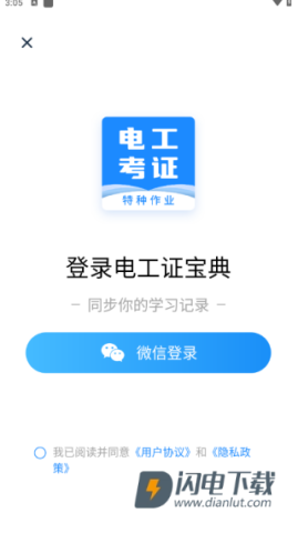 电工证宝典 第1张图