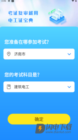 电工证宝典 第3张图