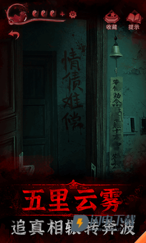 纸嫁衣3鸳鸯债游戏