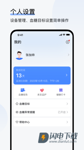 欧态健康APP