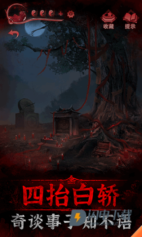 纸嫁衣3鸳鸯债 第1张图