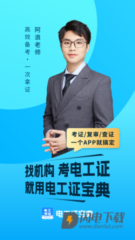 电工证宝典APP