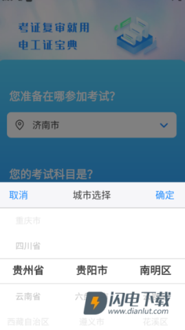 电工证宝典 第4张图