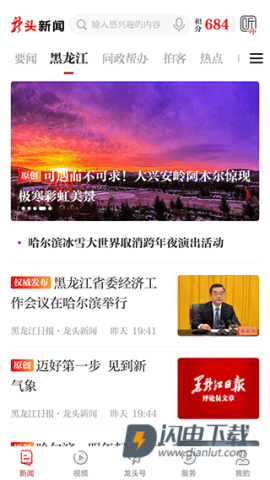 龙头新闻手机版APP