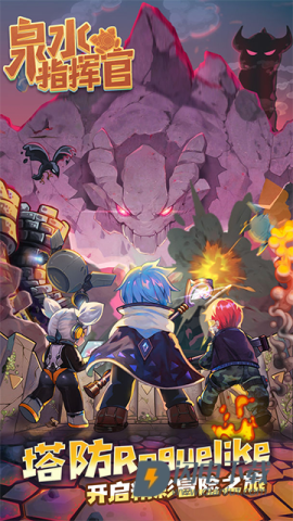 泉水指挥官游戏