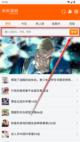 新新漫画 第5张图