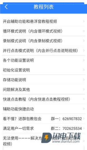 万能自动点击器连点器 第5张图