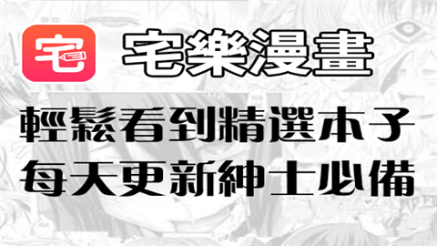 宅乐漫画 第3张图