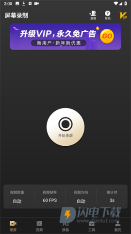 指尖录屏 第1张图