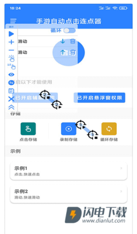 万能自动点击器连点器 第2张图