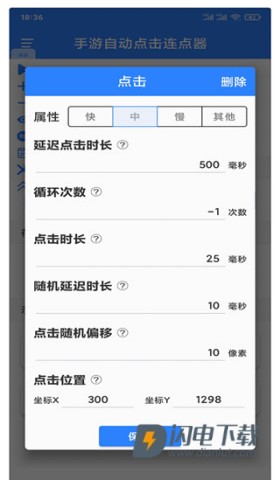 万能自动点击器连点器 第3张图
