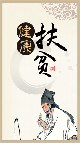 健康扶贫平台 第1张图