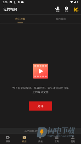 指尖录屏 第2张图