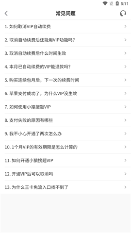 小猿搜题 第9张图