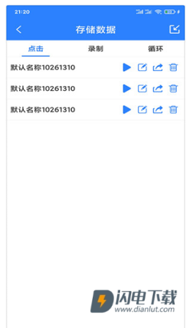 万能自动点击器连点器 第4张图