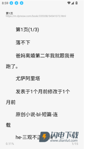 阅坊小说 阅坊小说 第7张图