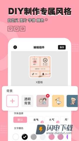 元气小组件APP