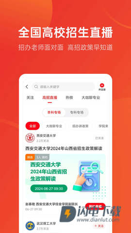 优志愿APP