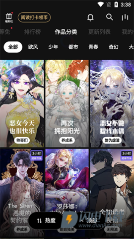 PODO漫画 第4张图